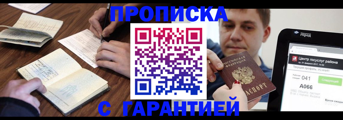 прописка для школы в Норильске