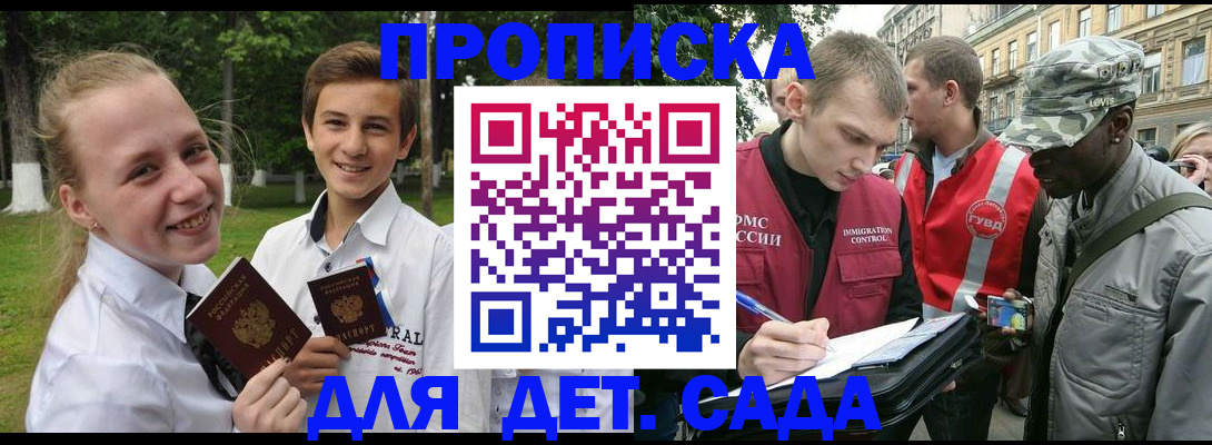 прописка 2025 в Норильске