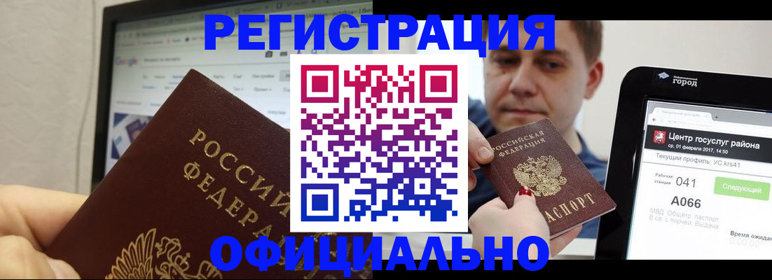 временная регистрация для школы в Норильске