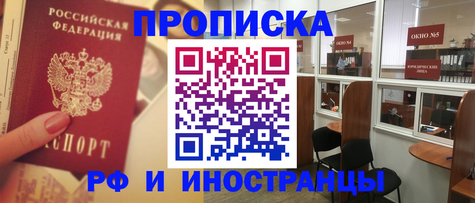 временная регистрация собственник в Норильске