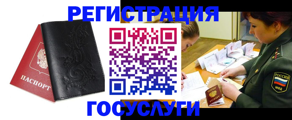 временная регистрация для школы в Норильске