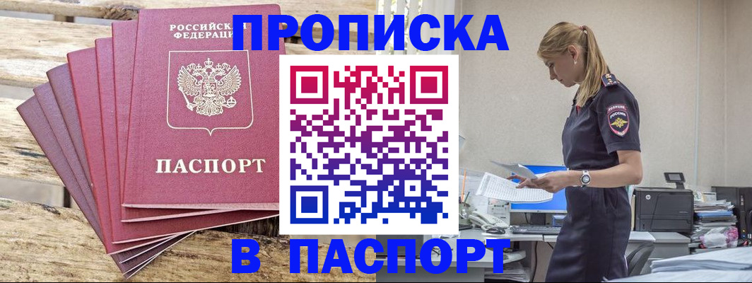 временная регистрация для всех в Норильске