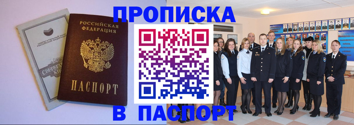 прописка поиск в Норильске